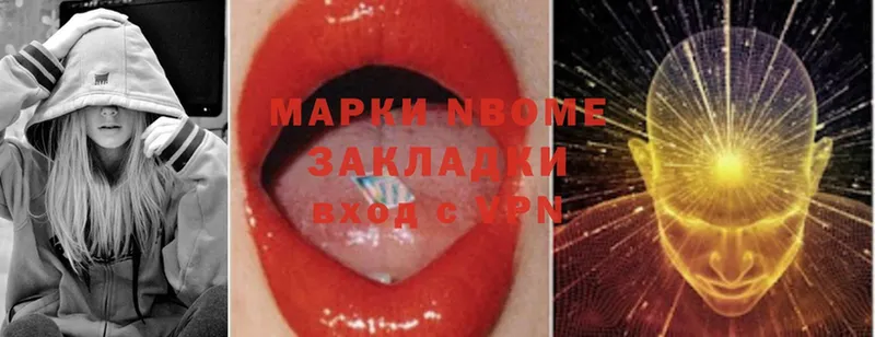 Марки N-bome 1,5мг  Поворино 